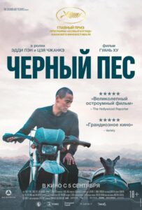 Чёрный Пёс