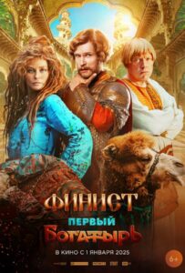 Финист. Первый Богатырь